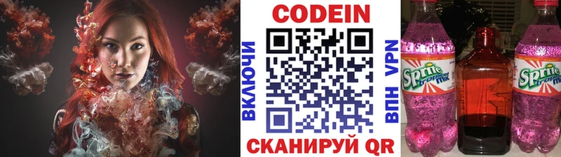 Codein напиток Lean (лин)  Морозовск 